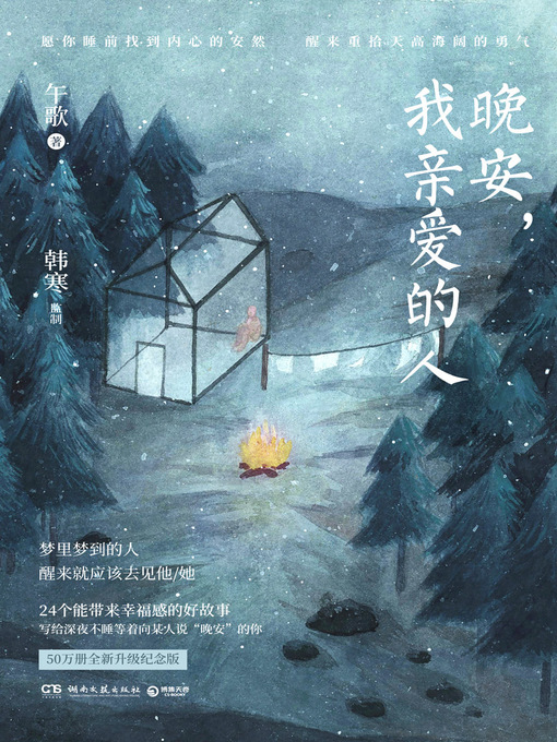 Cover image for 晚安，我亲爱的人